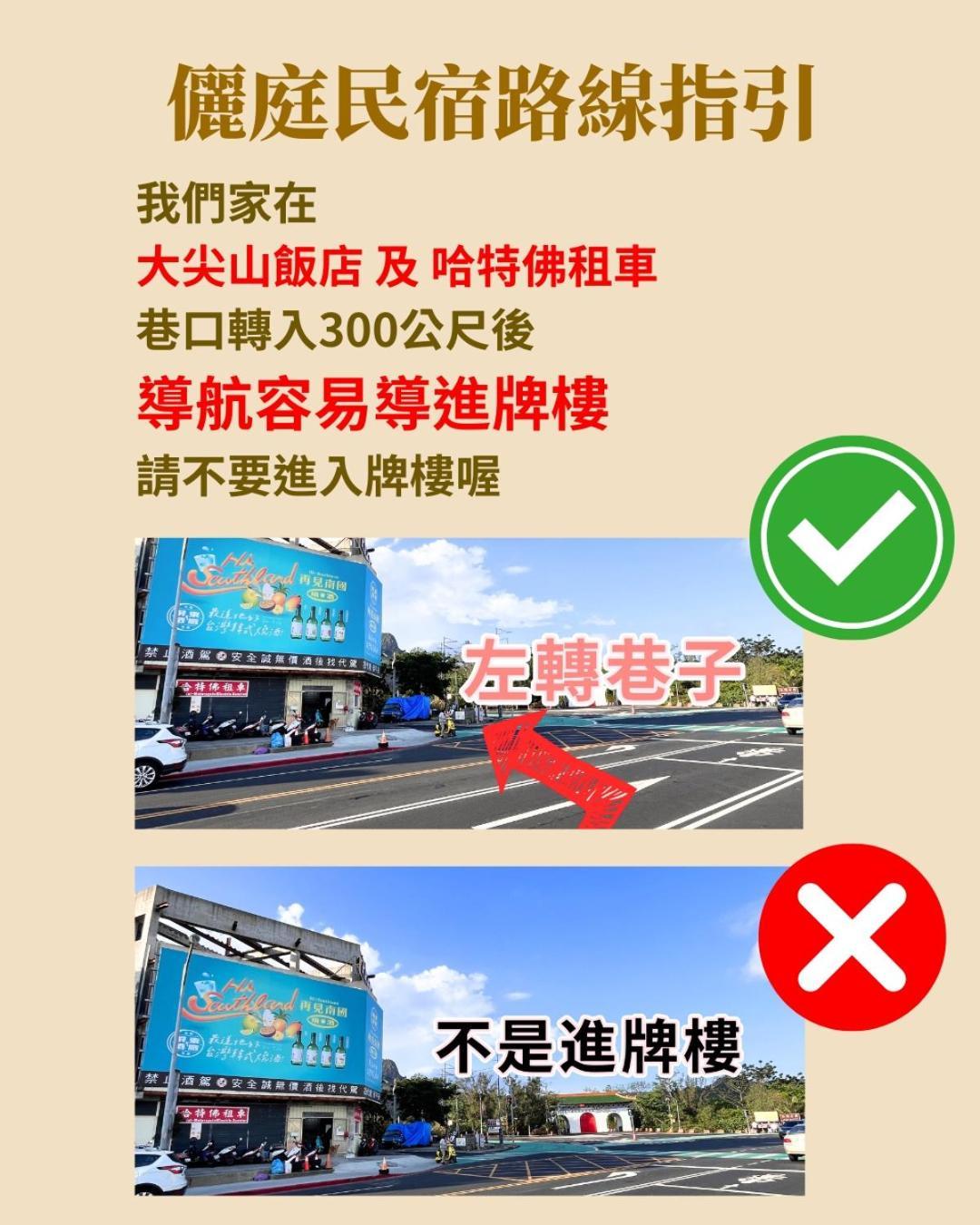 墾丁儷庭民宿li Ting B&B Eksteriør billede